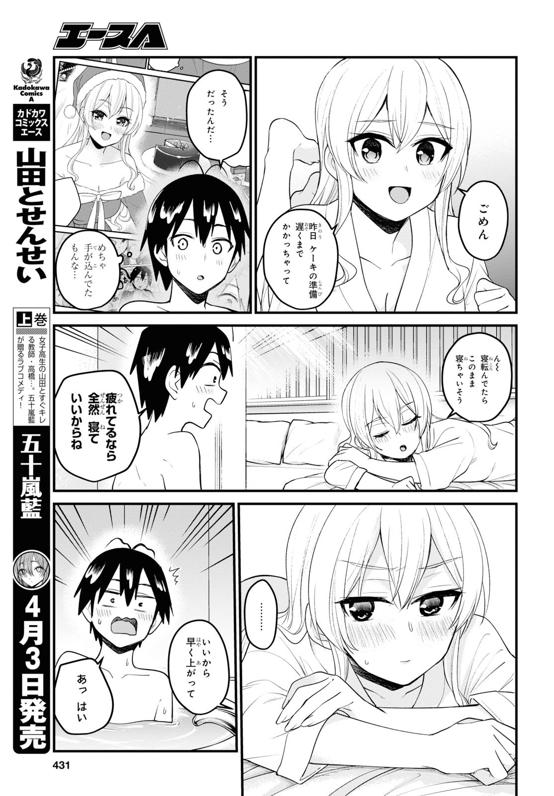 はじめてのギャル - 第99話 - Page 3