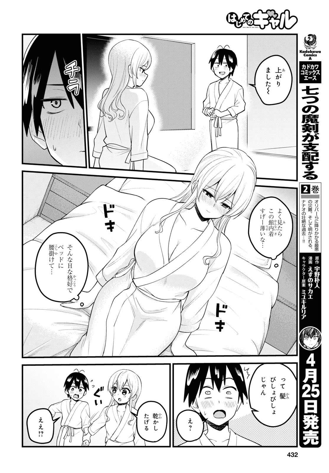 はじめてのギャル - 第99話 - Page 4