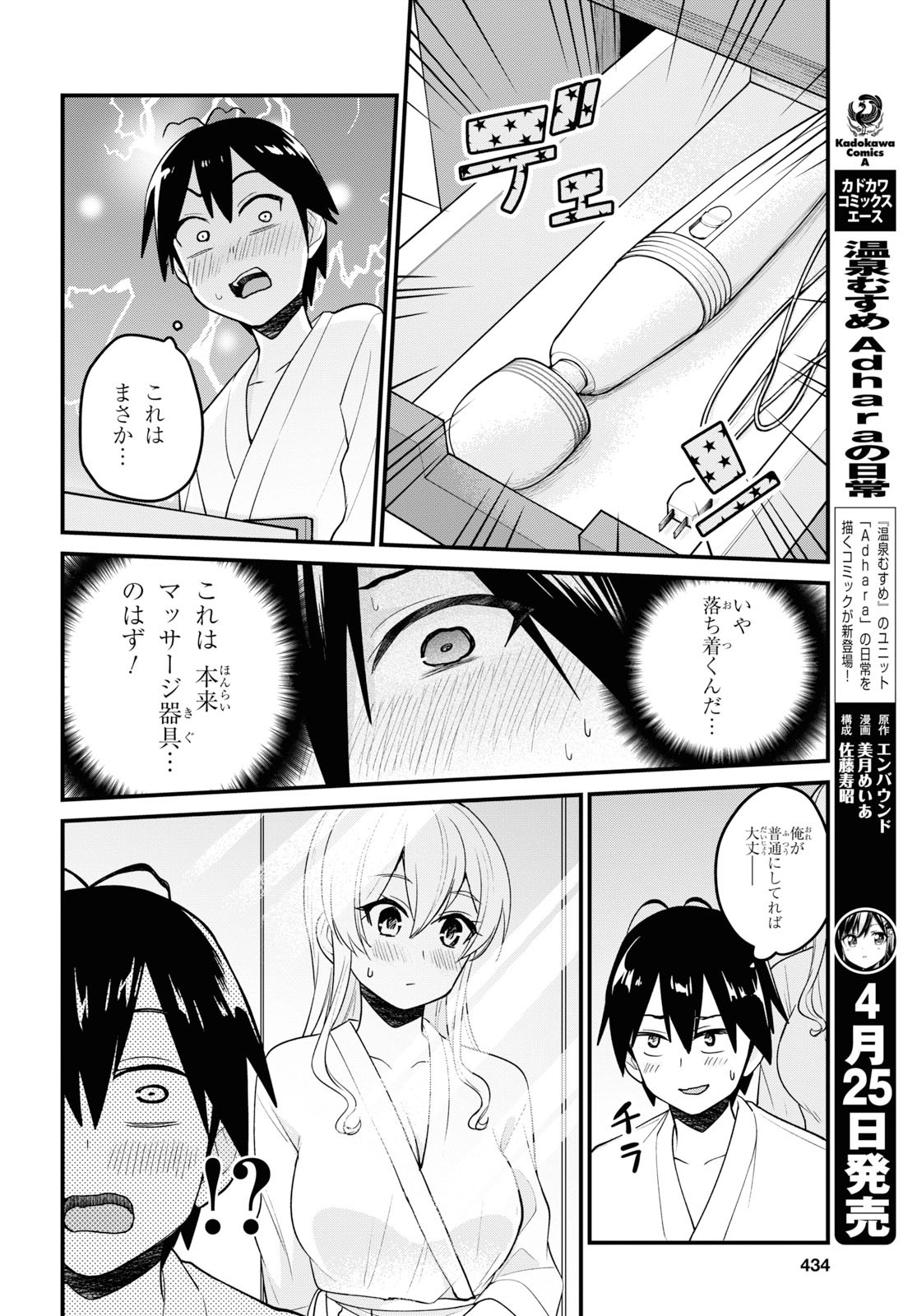 はじめてのギャル - 第99話 - Page 6