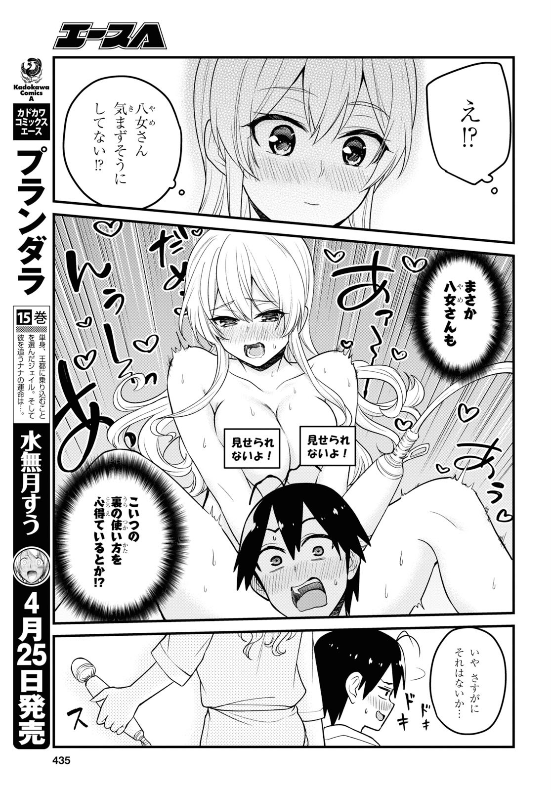 はじめてのギャル - 第99話 - Page 7