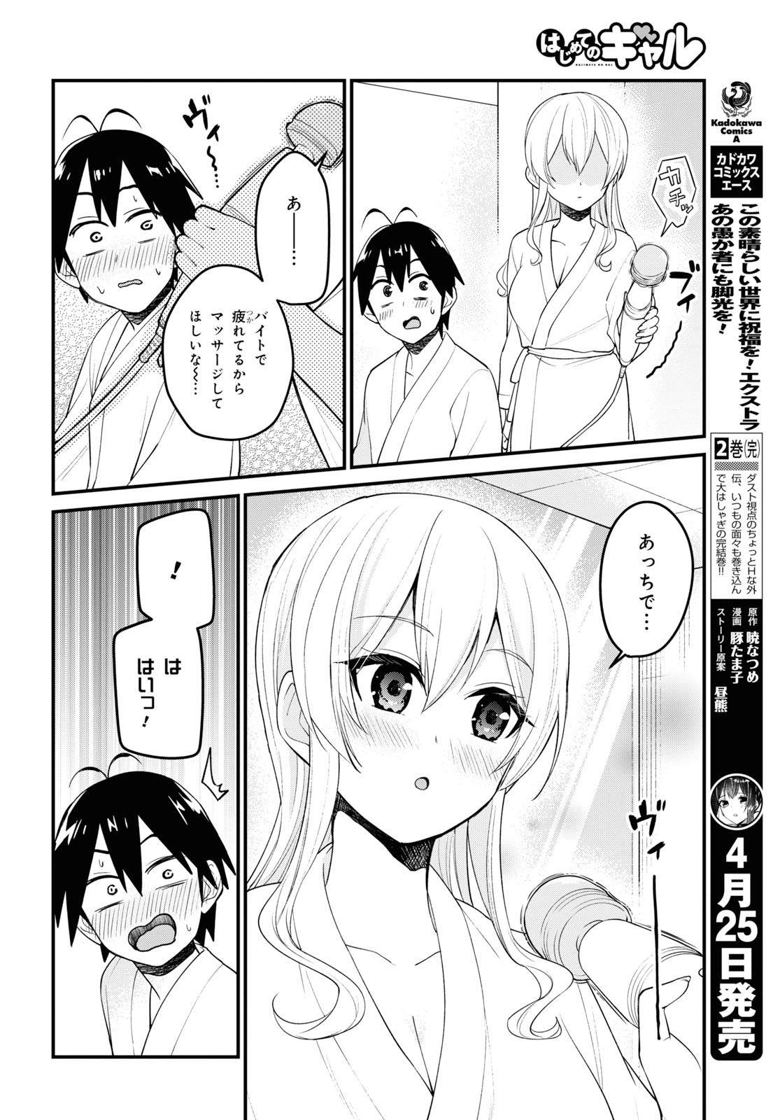 はじめてのギャル - 第99話 - Page 8