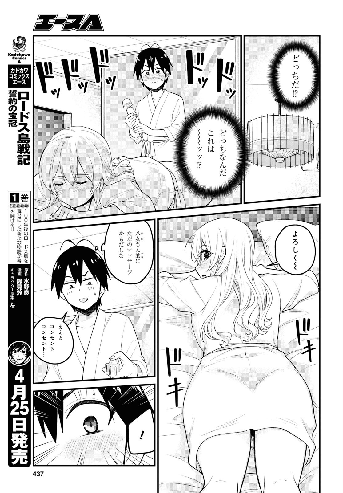 はじめてのギャル - 第99話 - Page 9