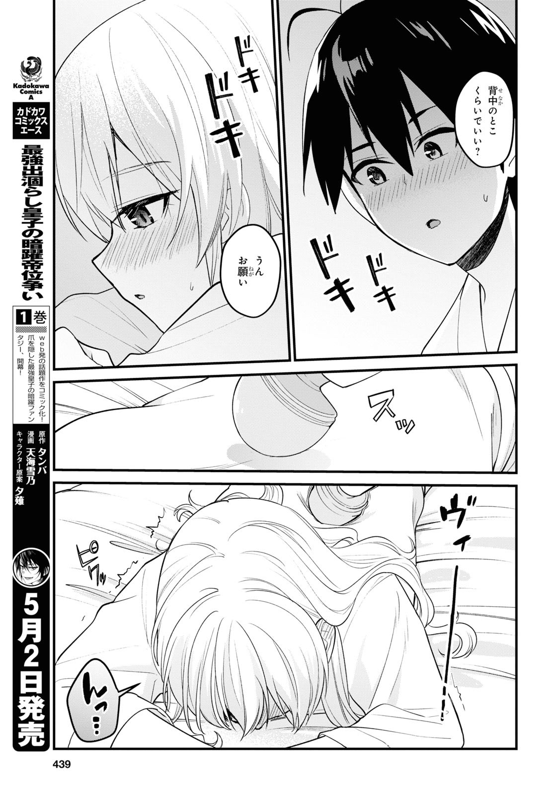 はじめてのギャル - 第99話 - Page 11