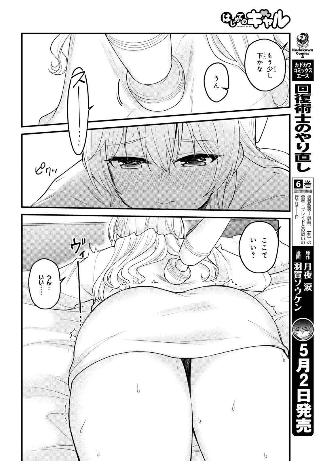 はじめてのギャル - 第99話 - Page 12