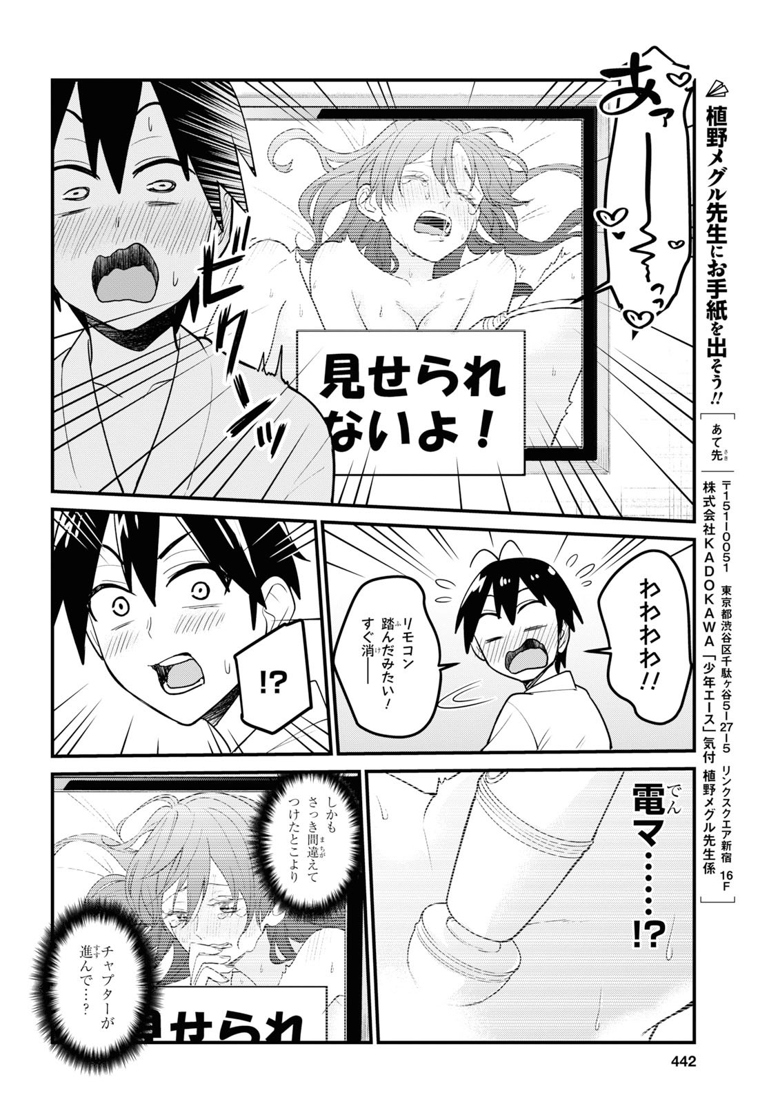 はじめてのギャル - 第99話 - Page 14