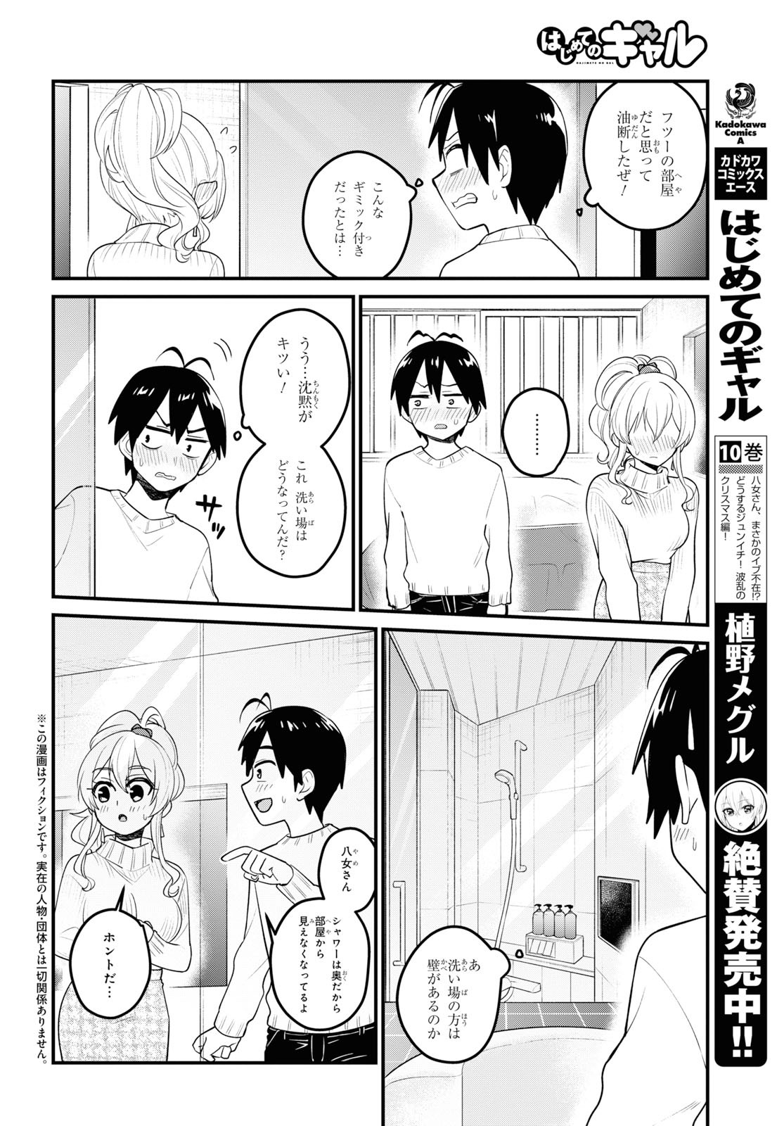 はじめてのギャル - 第98話 - Page 2