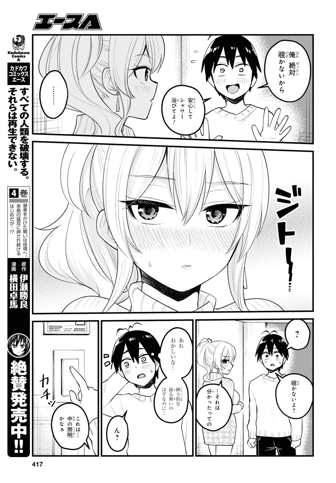 はじめてのギャル - 第98話 - Page 3