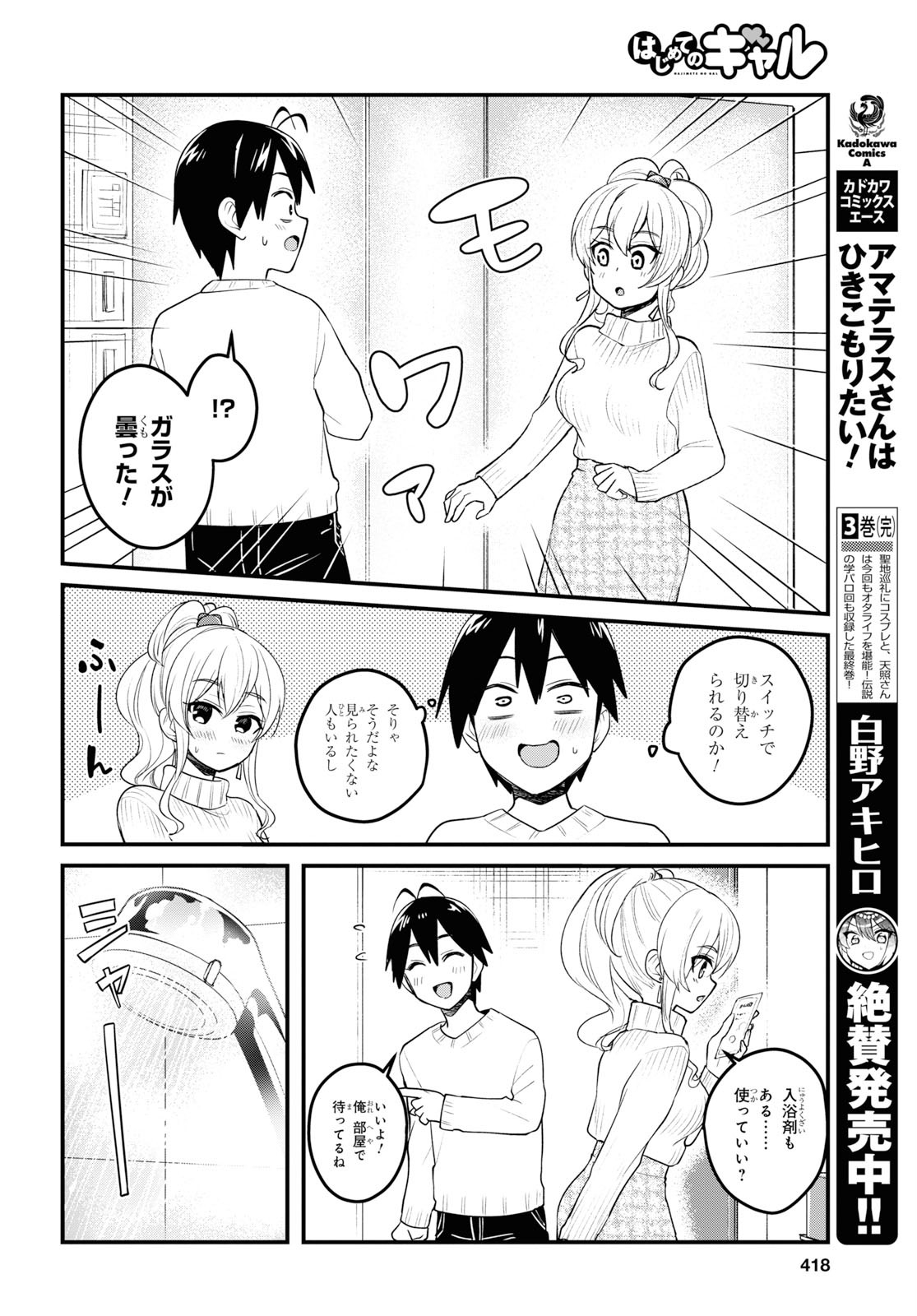 はじめてのギャル - 第98話 - Page 4