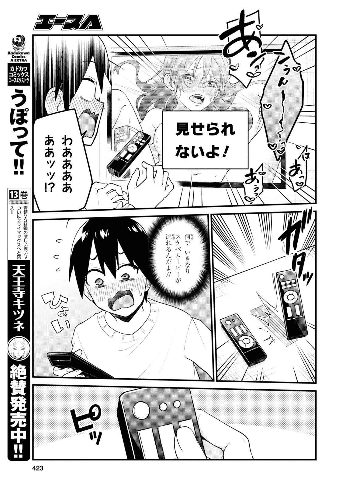 はじめてのギャル - 第98話 - Page 9