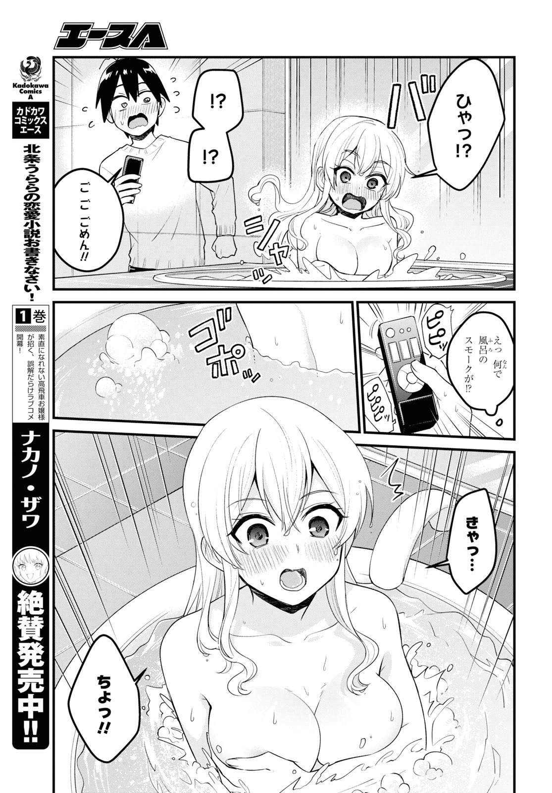 はじめてのギャル - 第98話 - Page 11