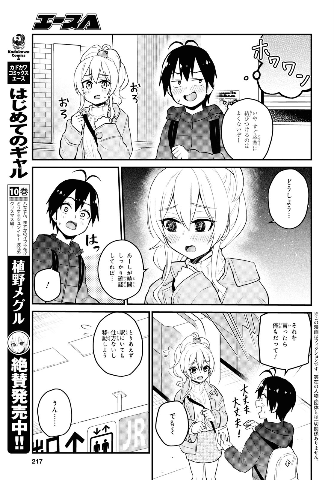 はじめてのギャル - 第97話 - Page 4