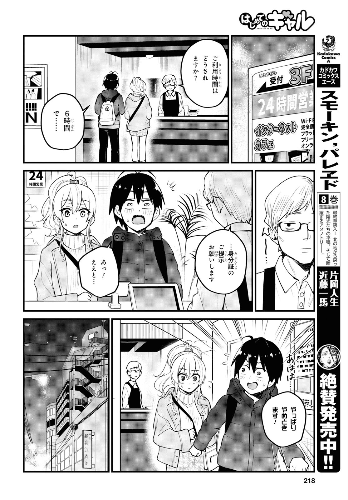 はじめてのギャル - 第97話 - Page 5