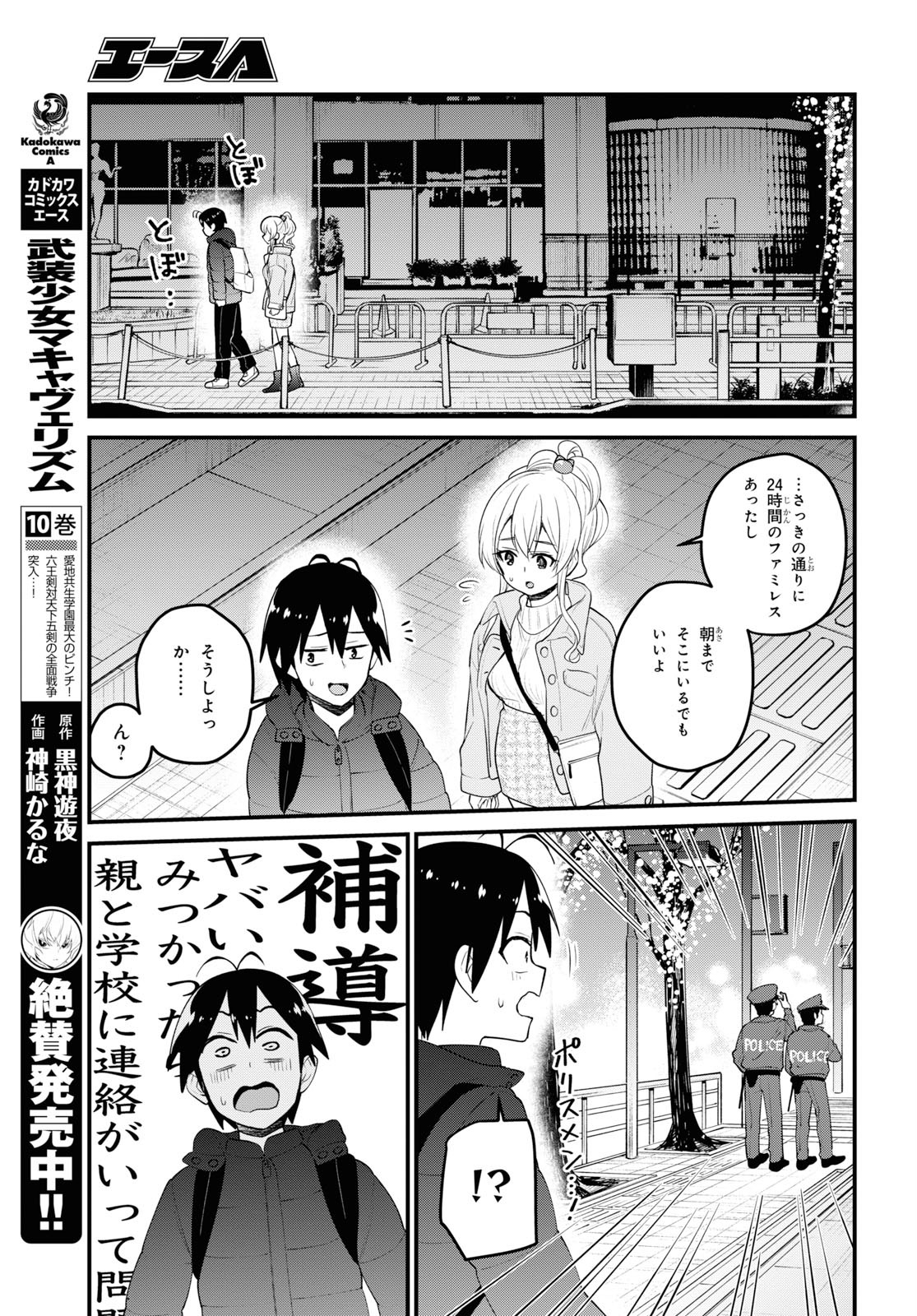 はじめてのギャル - 第97話 - Page 6