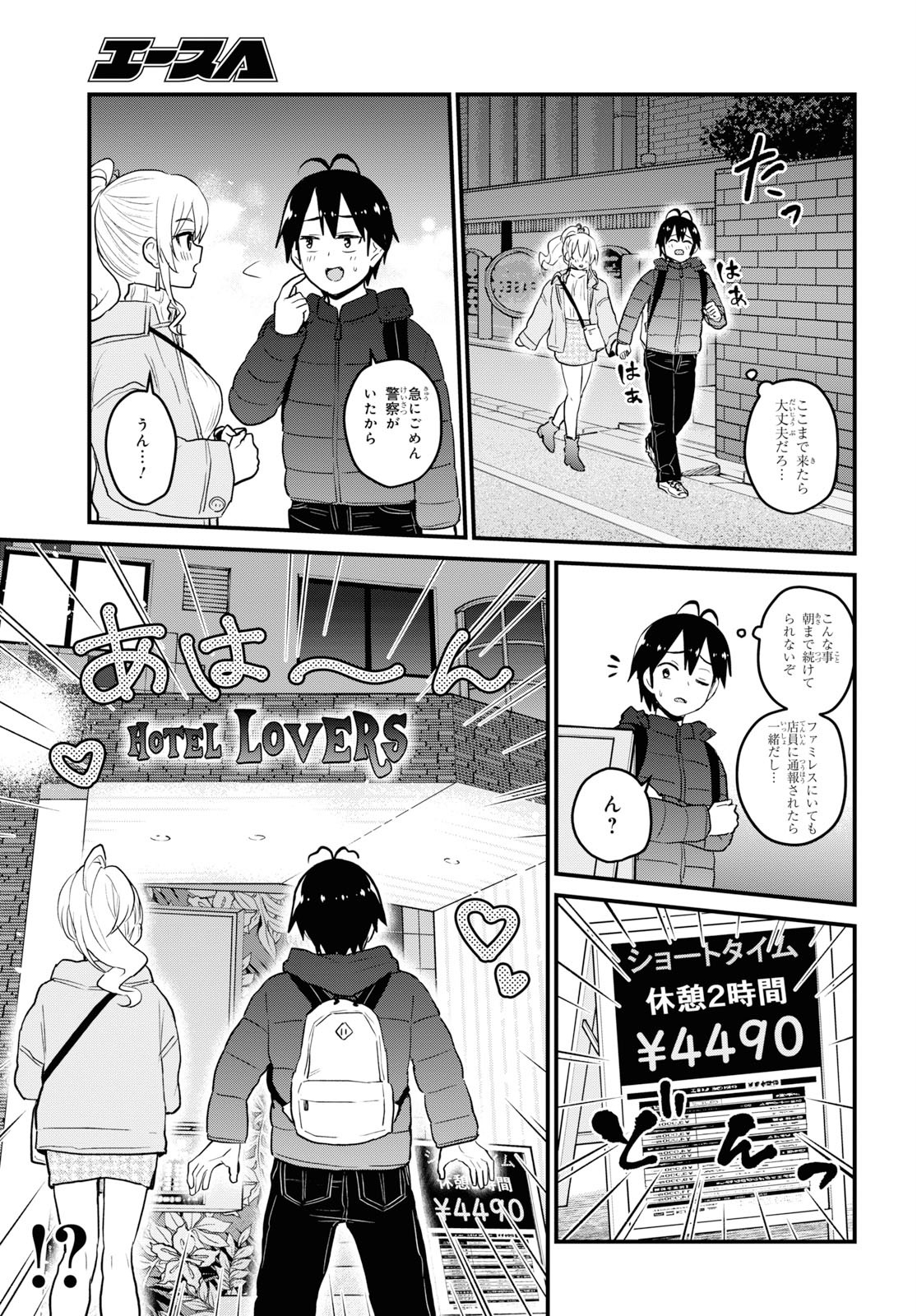 はじめてのギャル - 第97話 - Page 8