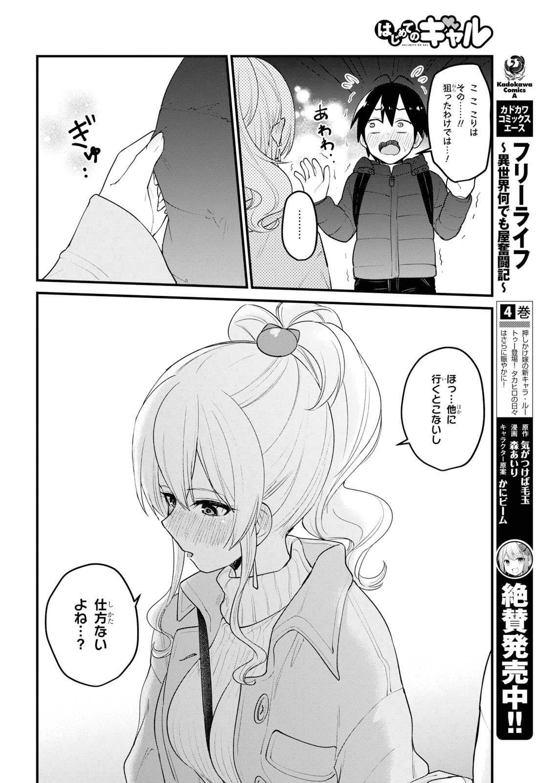 はじめてのギャル - 第97話 - Page 9