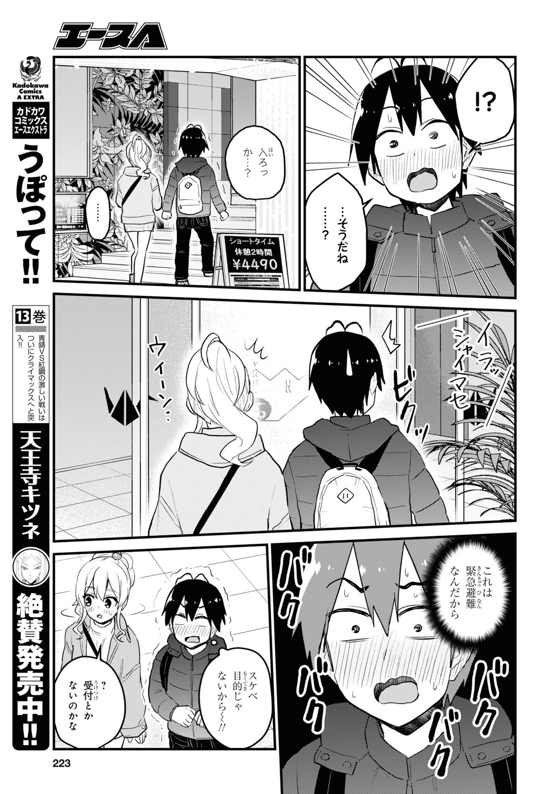 はじめてのギャル - 第97話 - Page 10