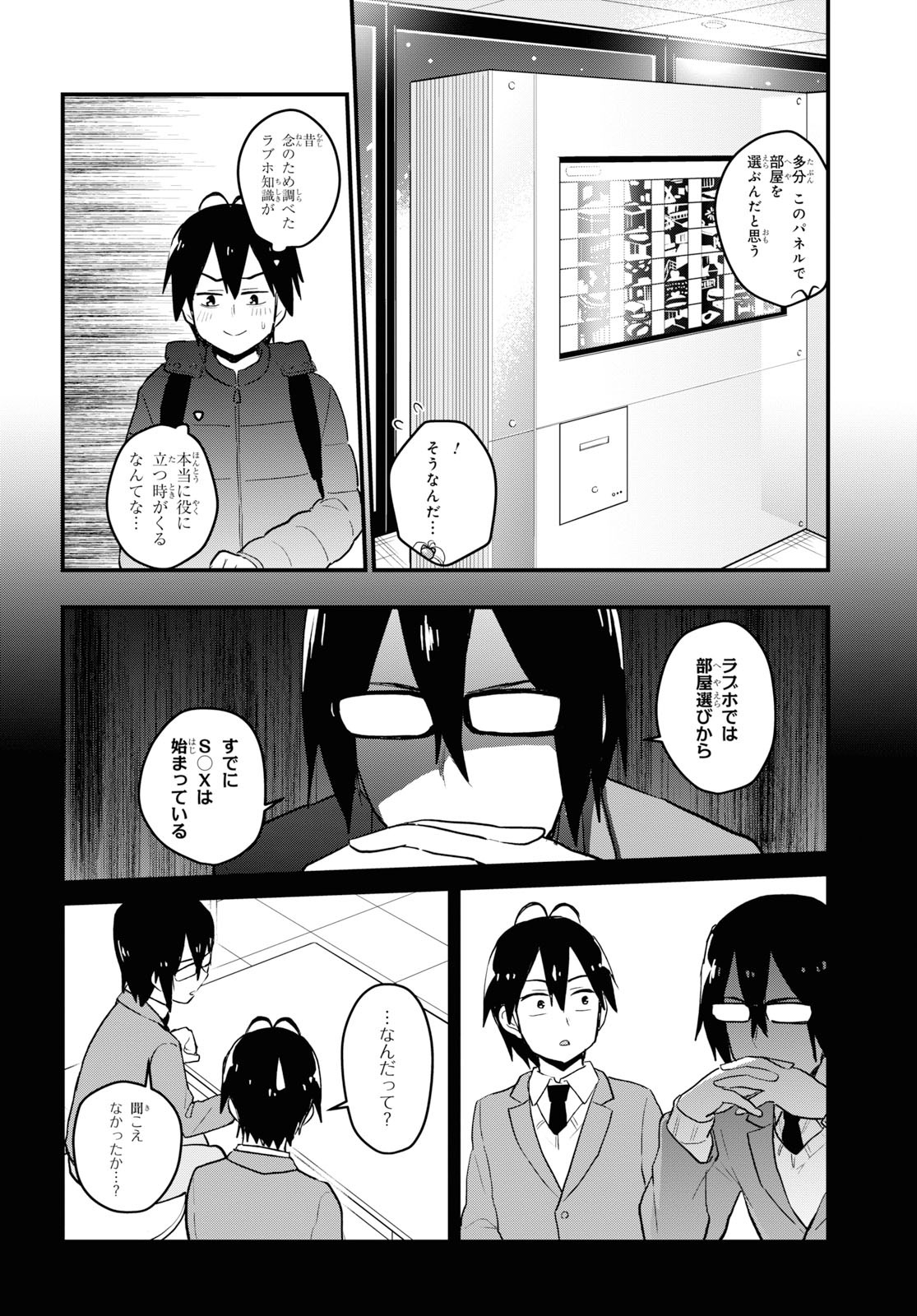 はじめてのギャル - 第97話 - Page 11