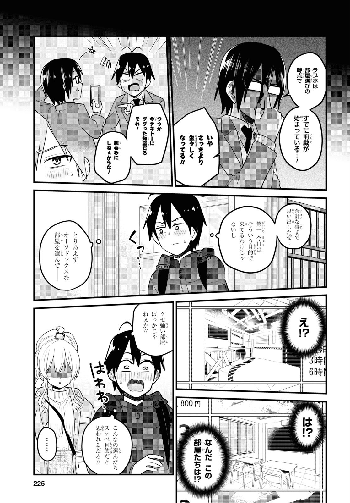 はじめてのギャル - 第97話 - Page 12