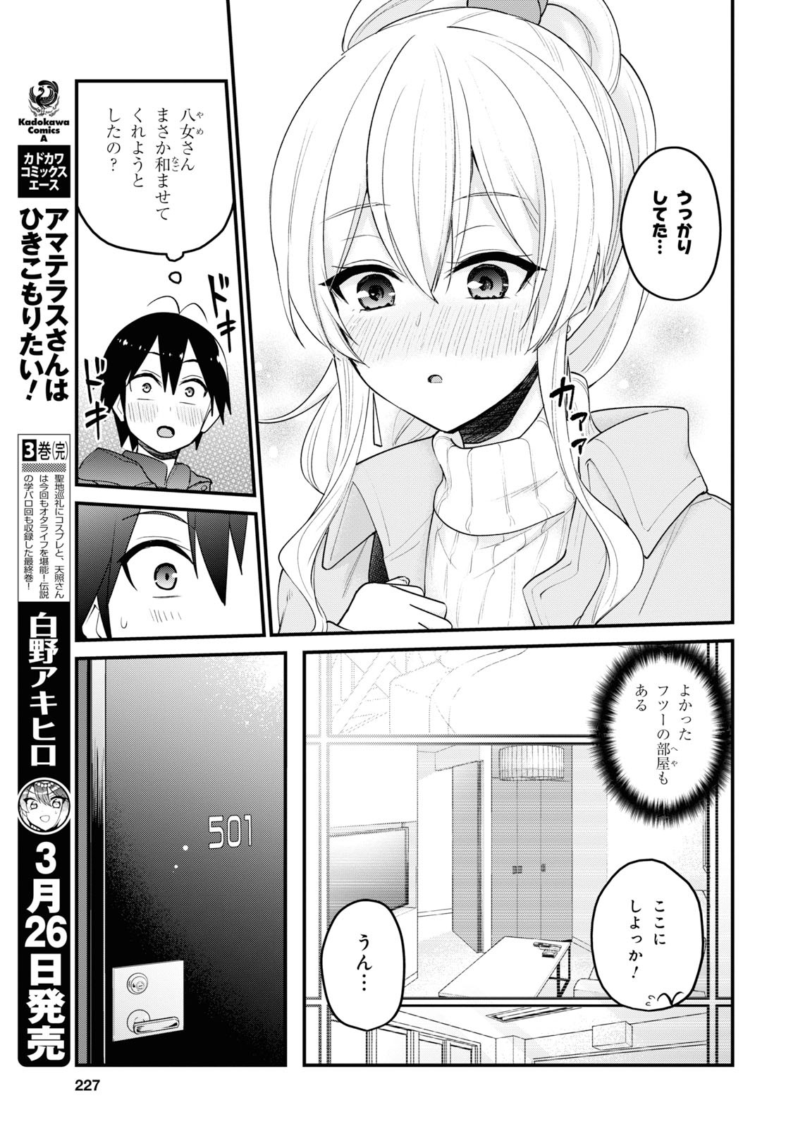 はじめてのギャル - 第97話 - Page 14