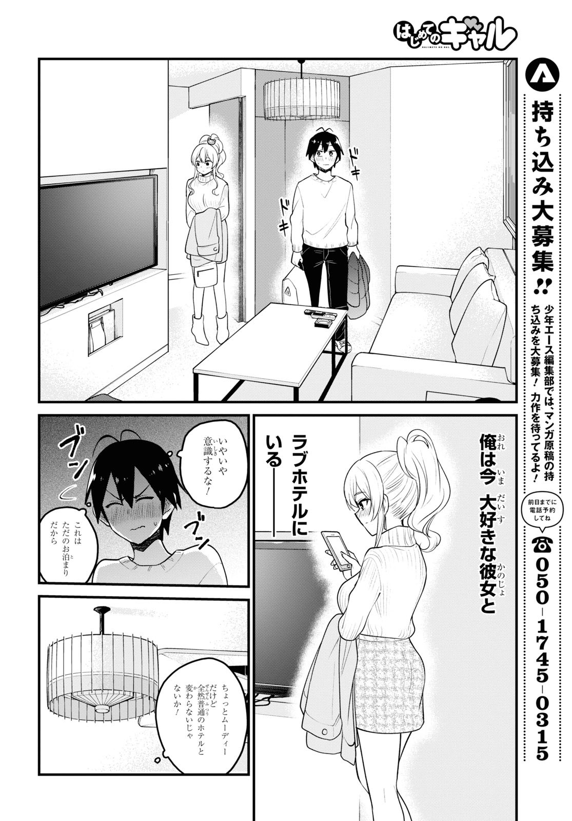 はじめてのギャル - 第97話 - Page 15