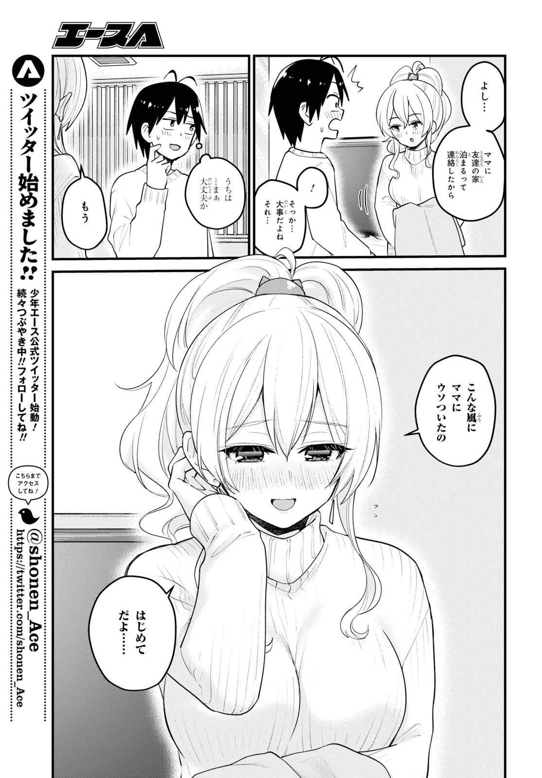 はじめてのギャル - 第97話 - Page 16