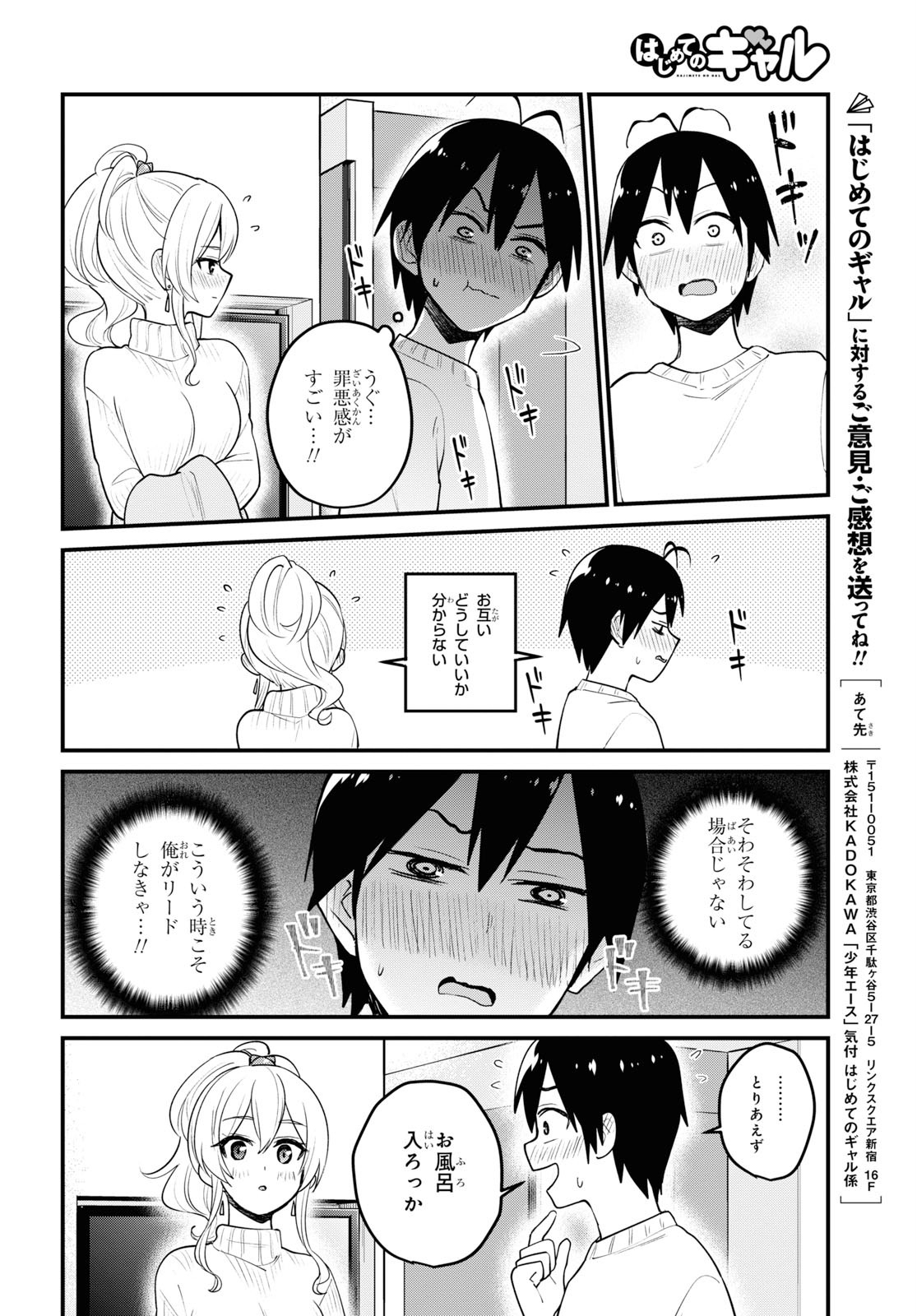 はじめてのギャル - 第97話 - Page 17