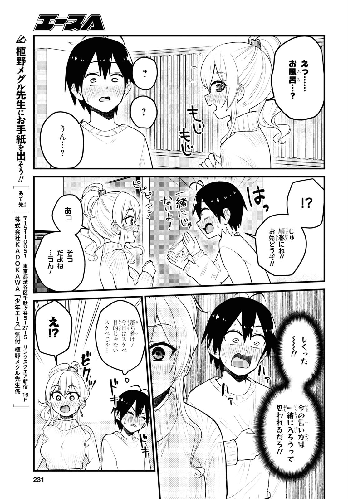 はじめてのギャル - 第97話 - Page 18