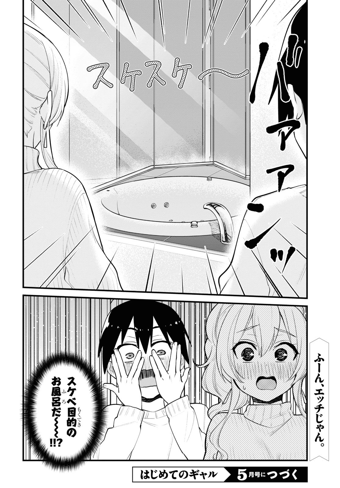 はじめてのギャル - 第97話 - Page 19