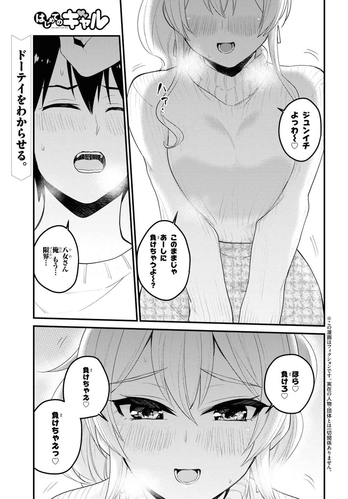 はじめてのギャル - 第96話 - Page 1