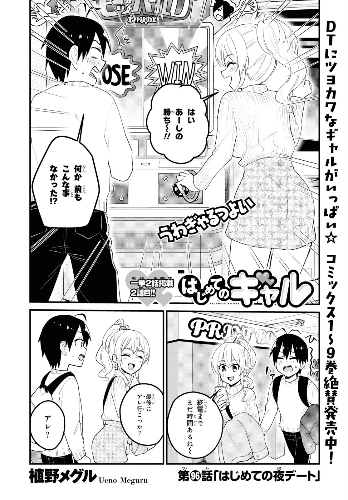 はじめてのギャル - 第96話 - Page 2