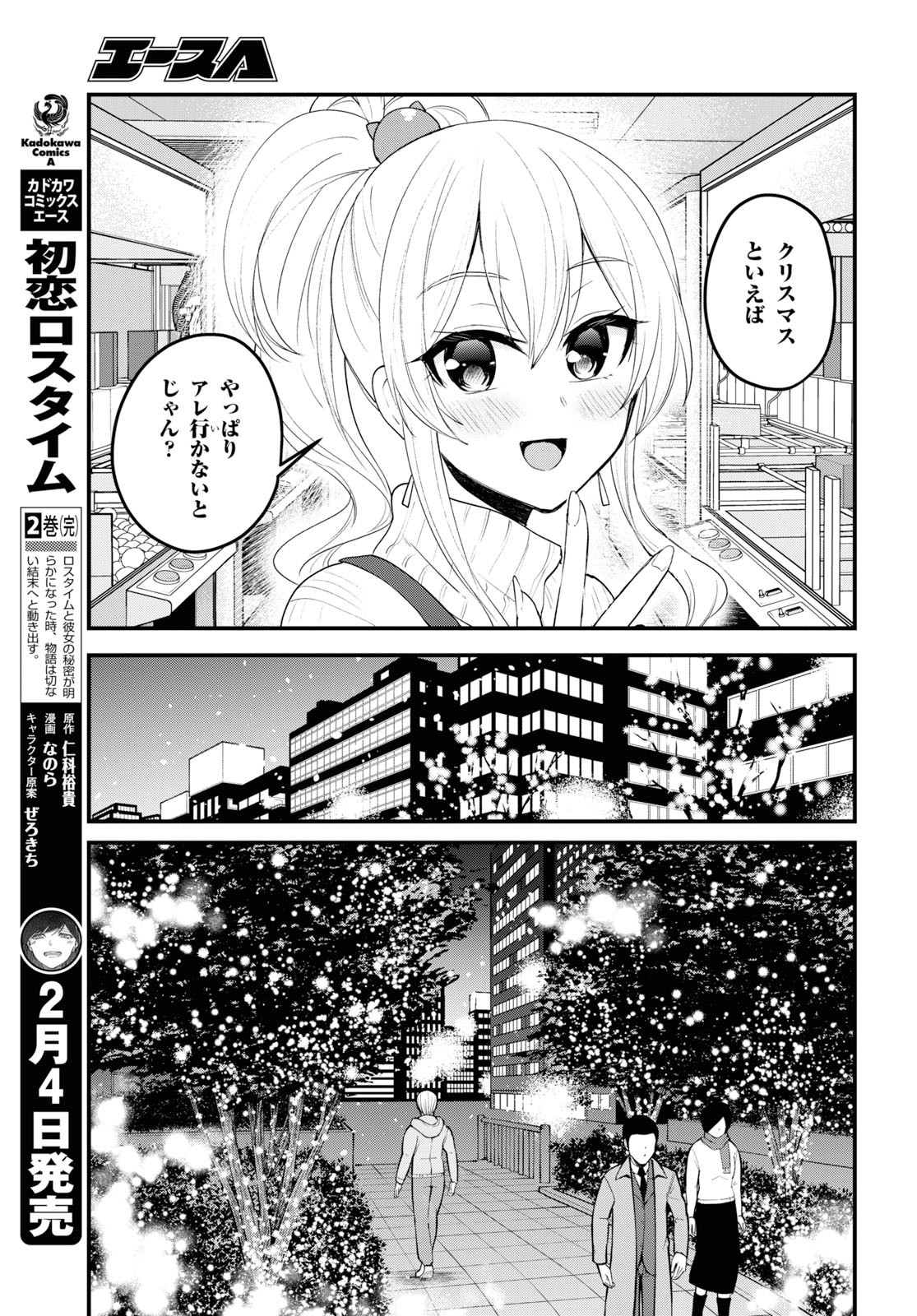 はじめてのギャル - 第96話 - Page 3