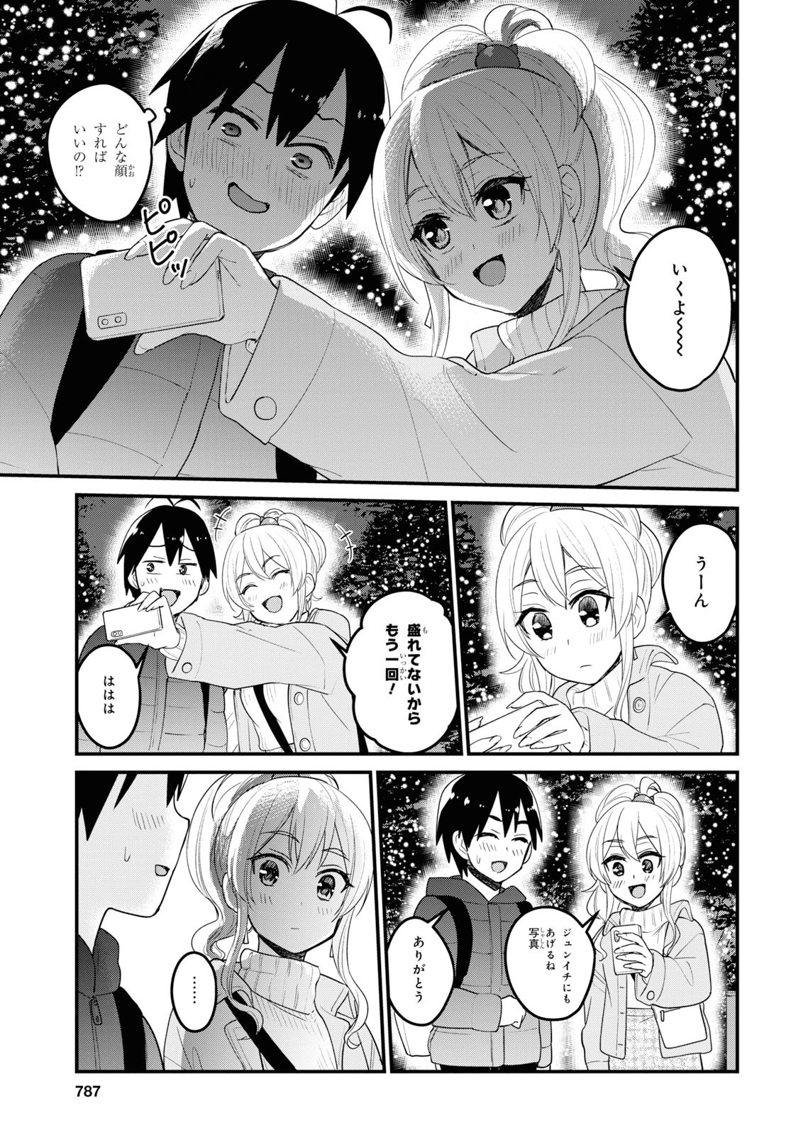 はじめてのギャル - 第96話 - Page 5