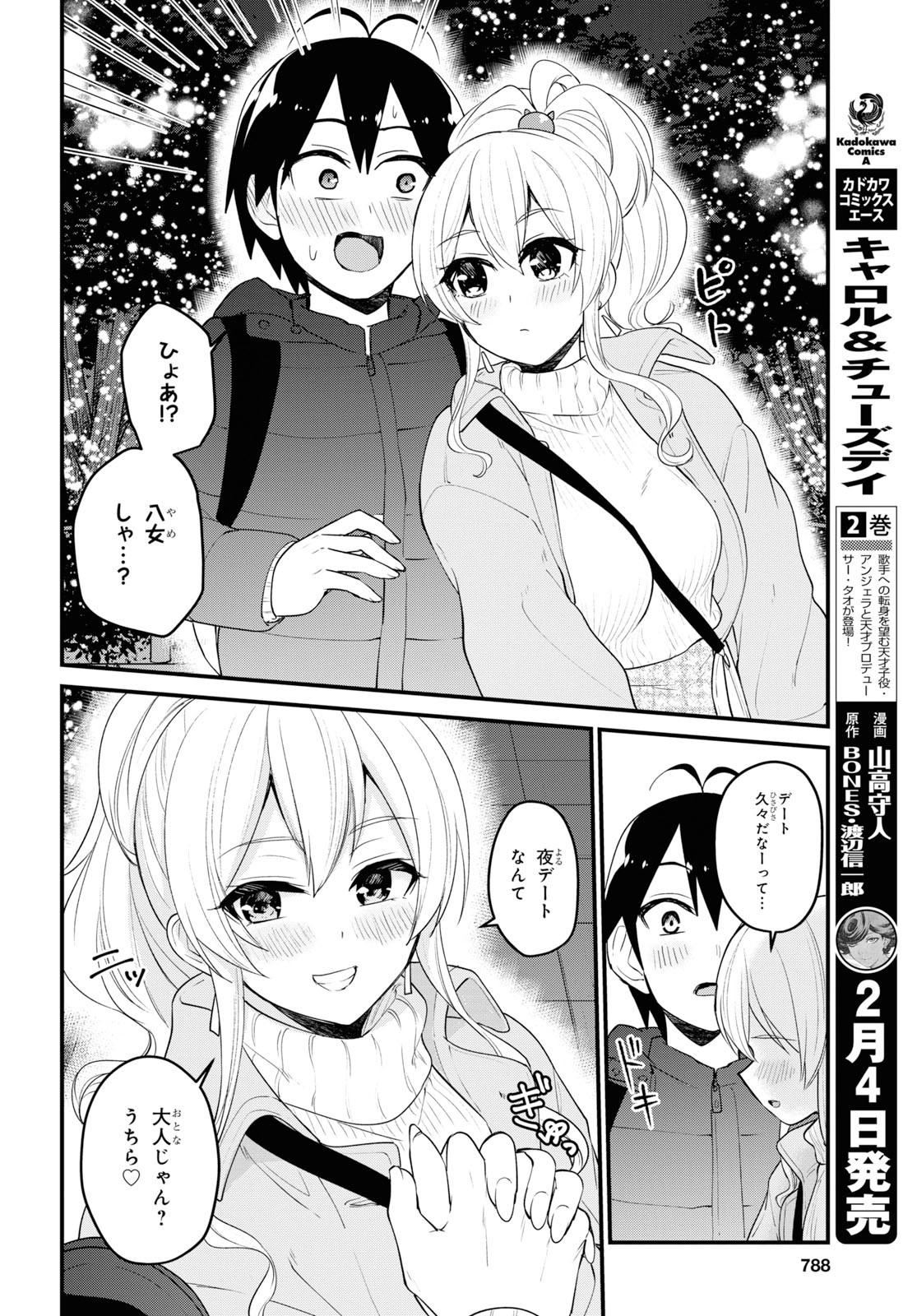 はじめてのギャル - 第96話 - Page 6