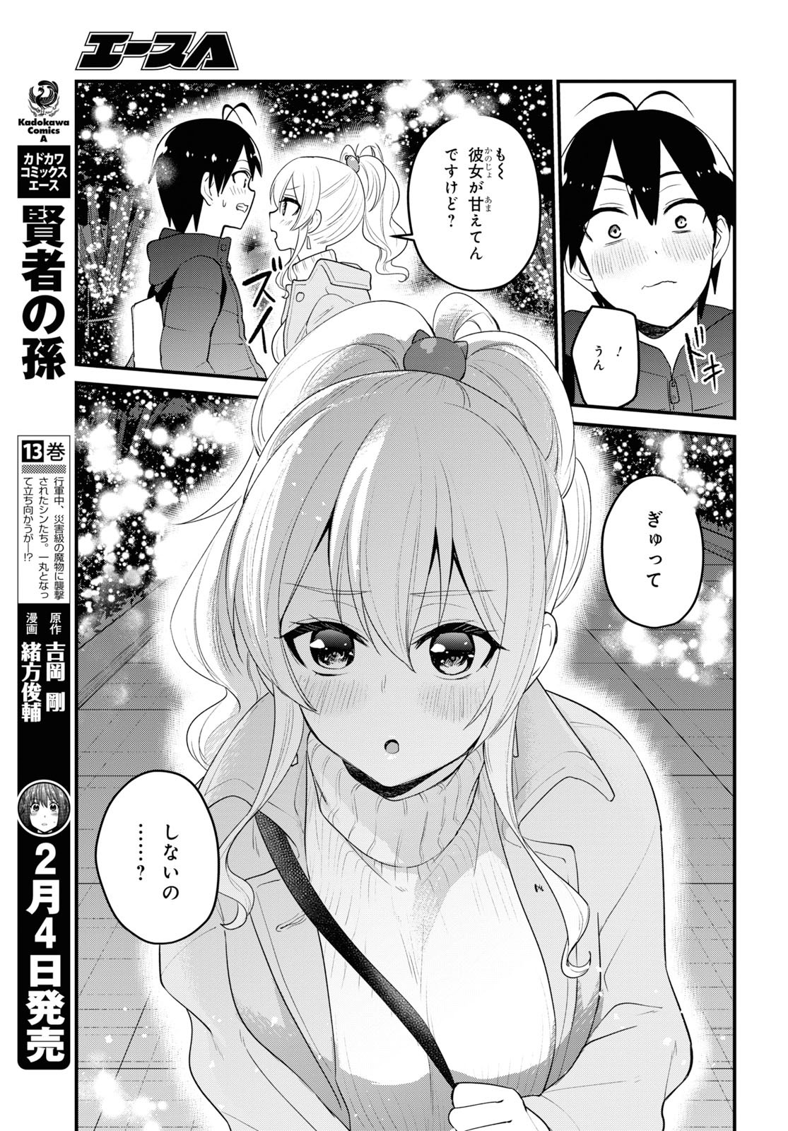 はじめてのギャル - 第96話 - Page 7