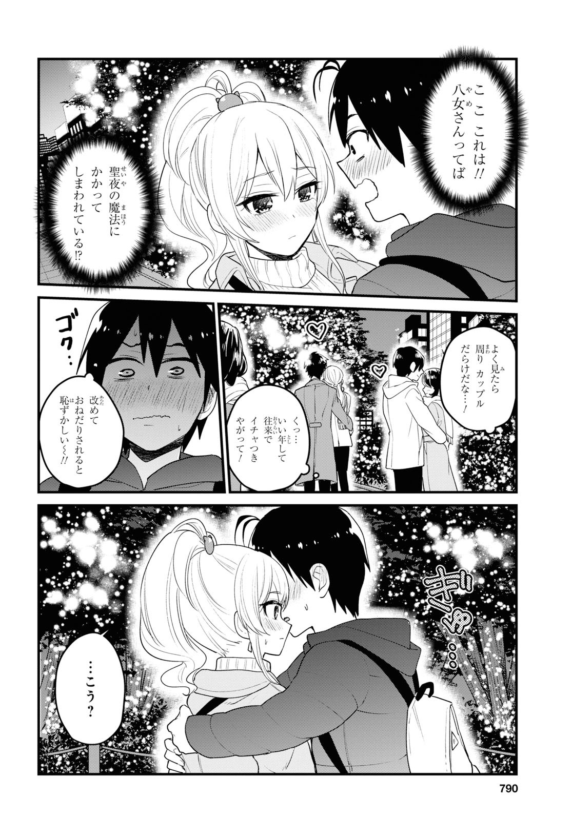 はじめてのギャル - 第96話 - Page 8