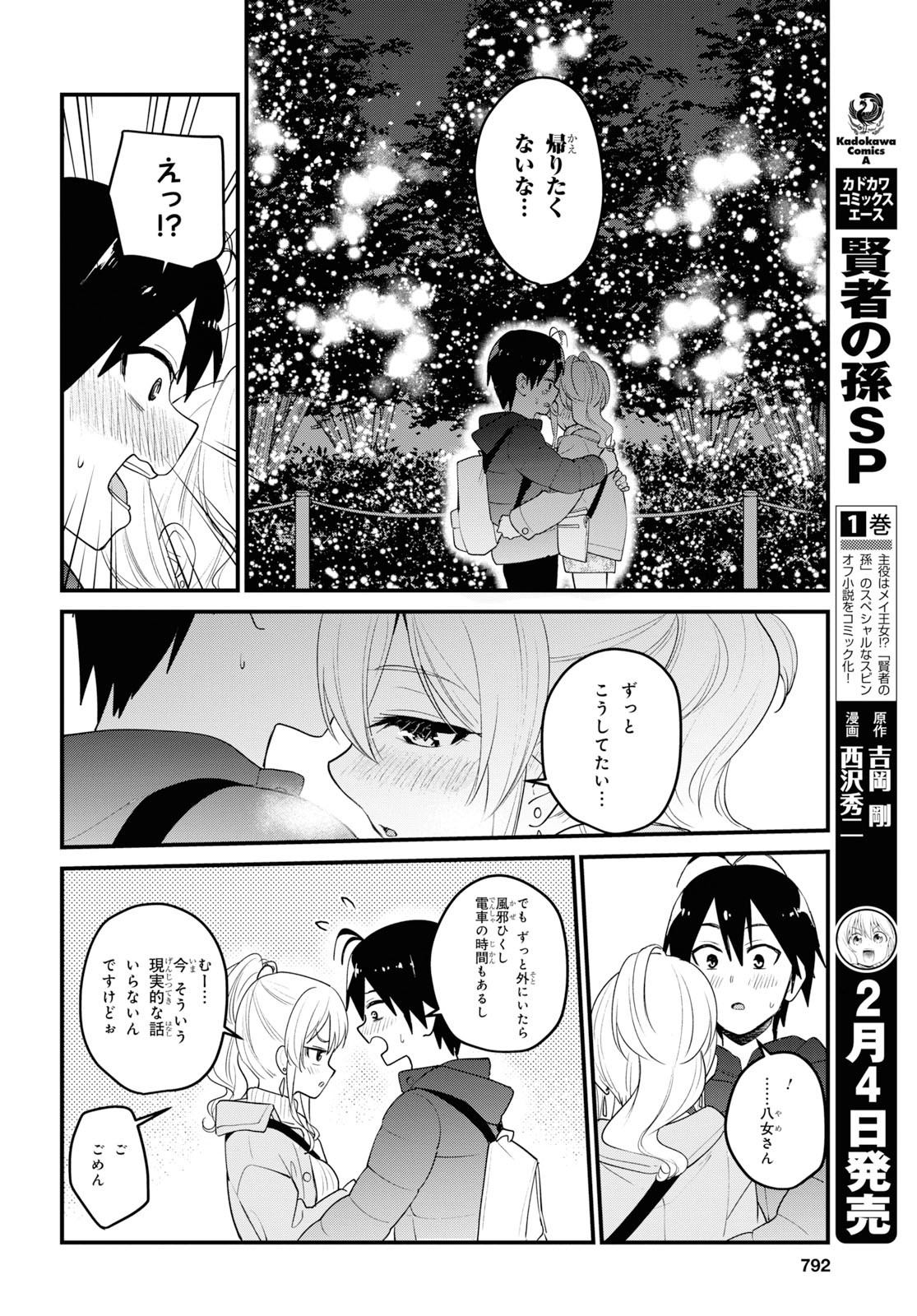 はじめてのギャル - 第96話 - Page 10