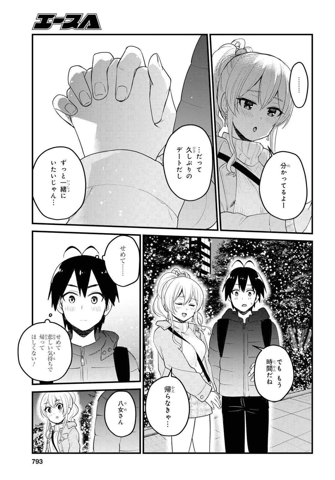 はじめてのギャル - 第96話 - Page 11