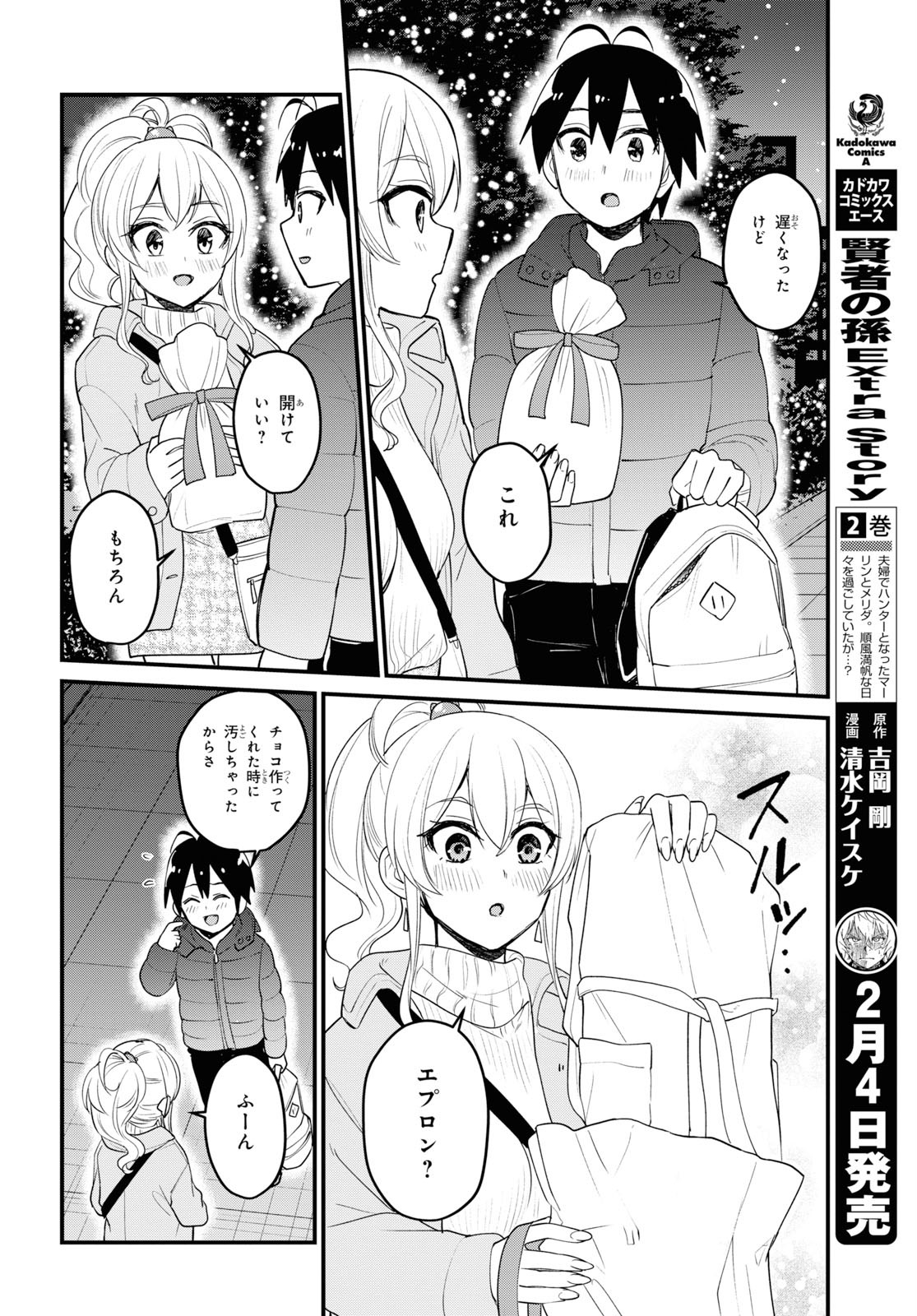 はじめてのギャル - 第96話 - Page 12