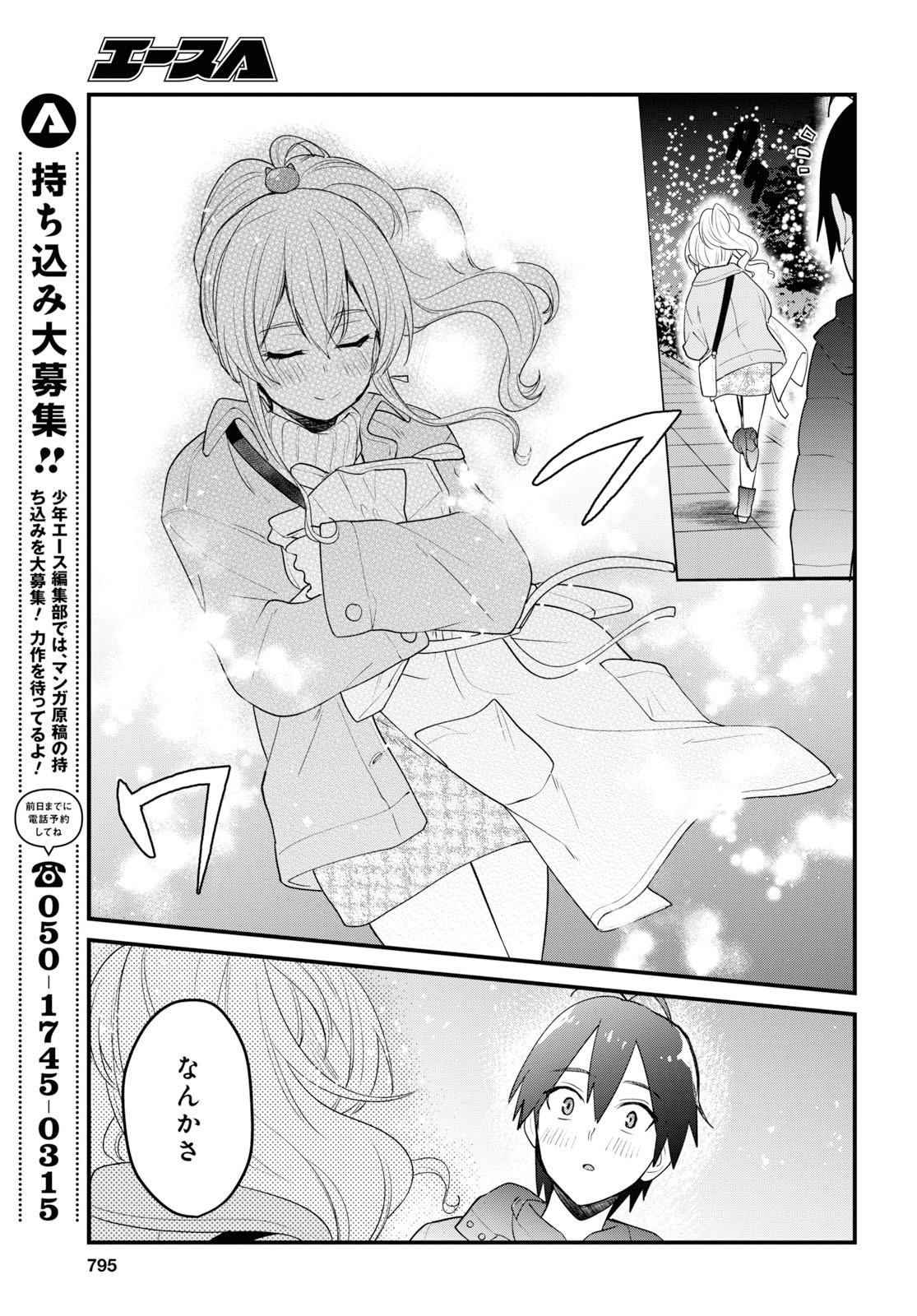 はじめてのギャル - 第96話 - Page 13