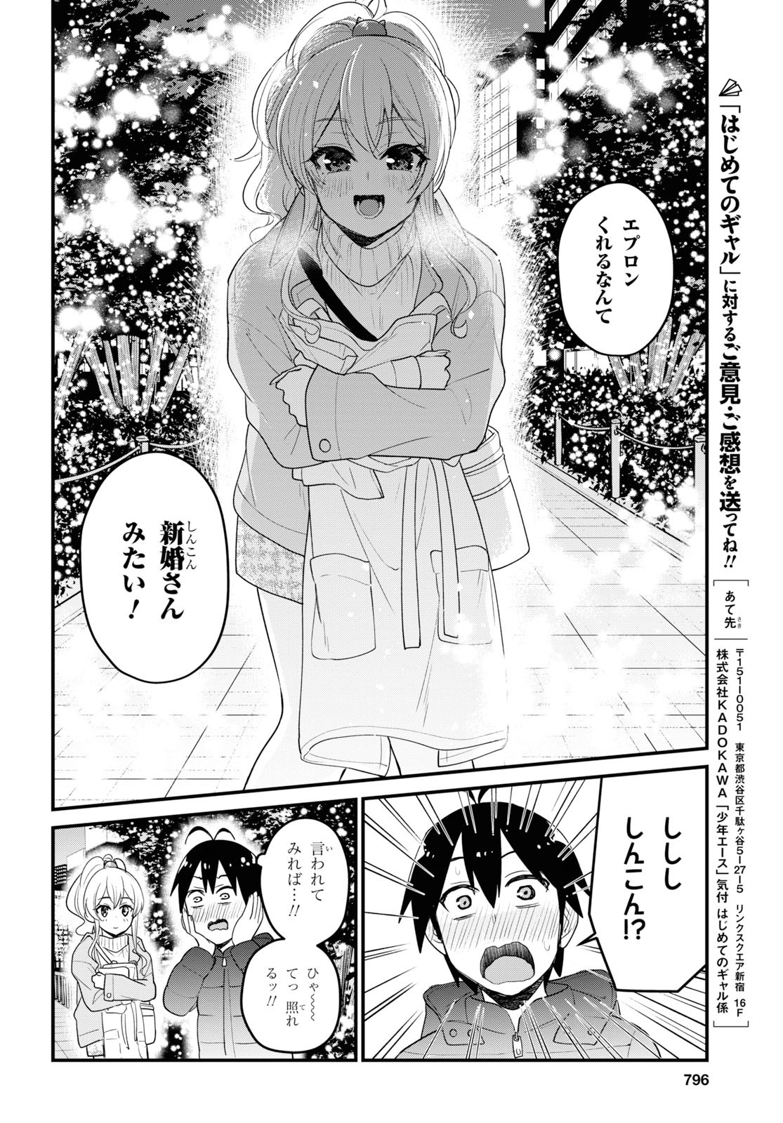 はじめてのギャル - 第96話 - Page 14