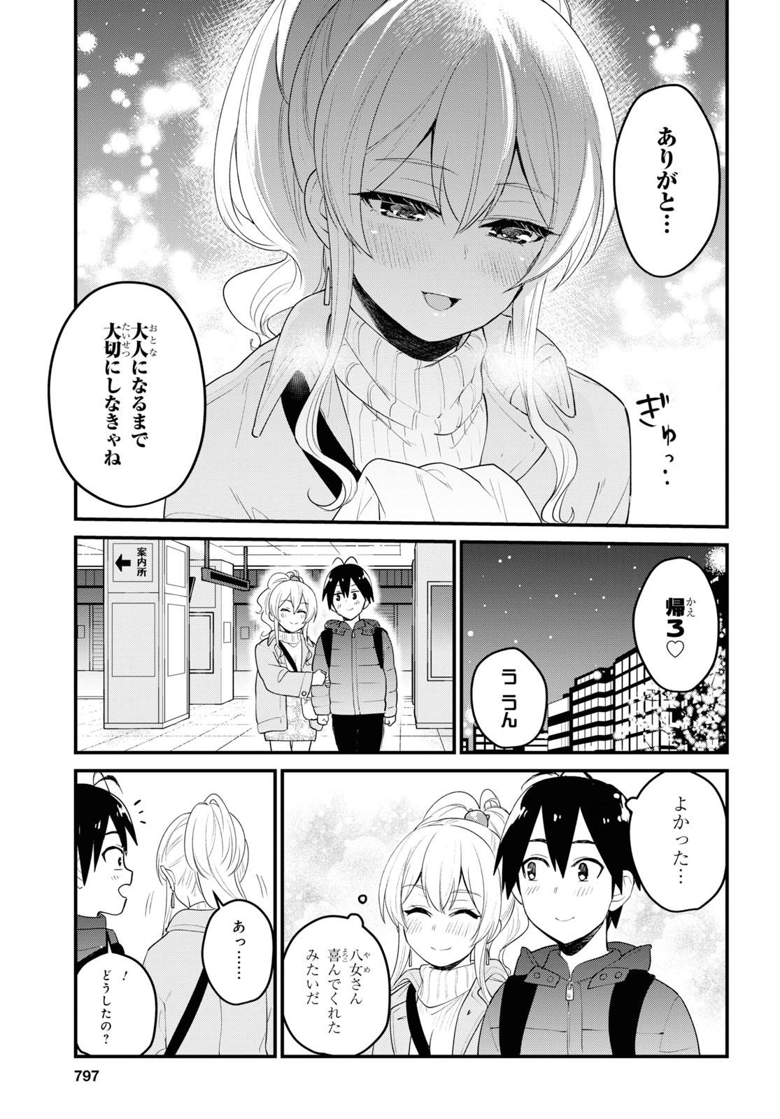 はじめてのギャル - 第96話 - Page 15