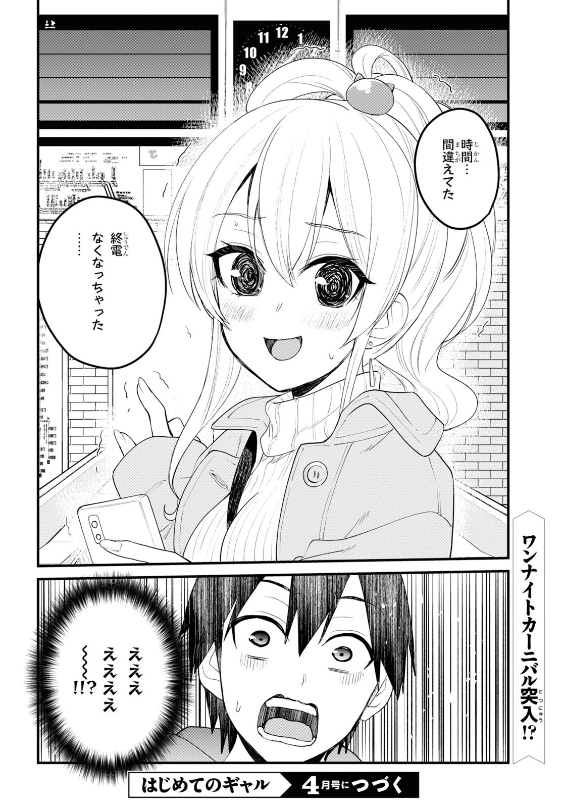 はじめてのギャル - 第96話 - Page 16