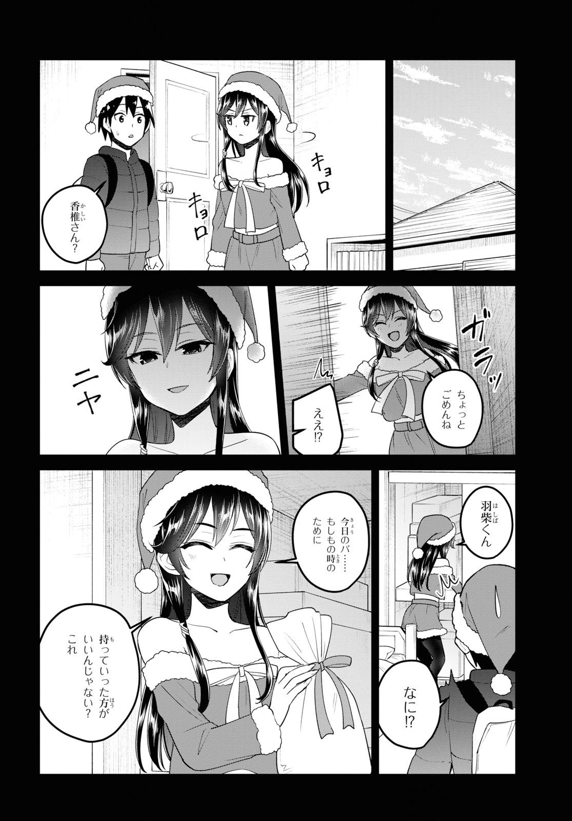 はじめてのギャル - 第95話 - Page 2