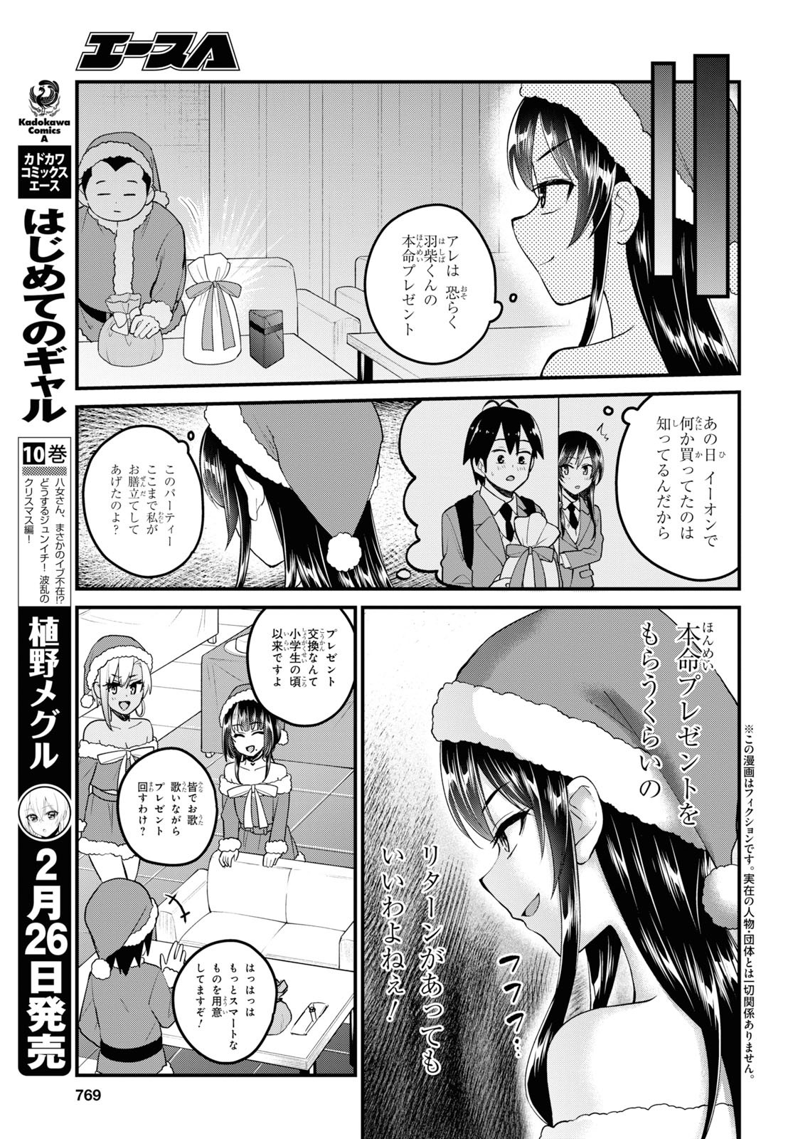 はじめてのギャル - 第95話 - Page 3