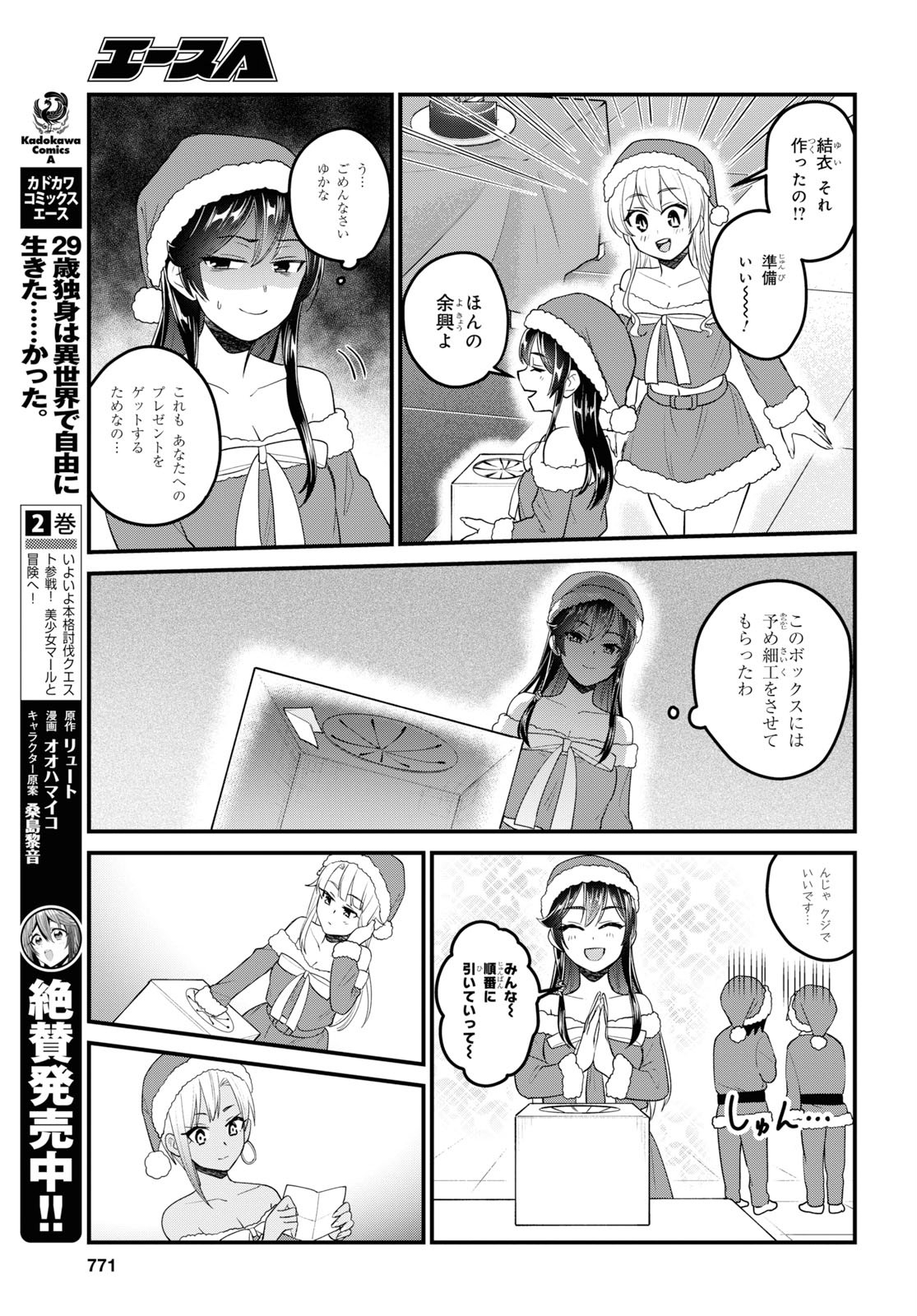 はじめてのギャル - 第95話 - Page 5