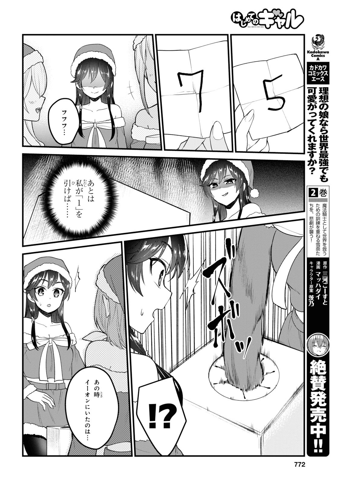 はじめてのギャル - 第95話 - Page 6