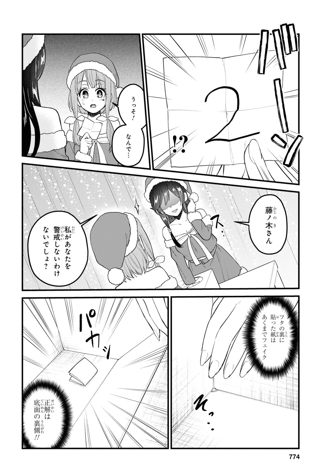 はじめてのギャル - 第95話 - Page 8