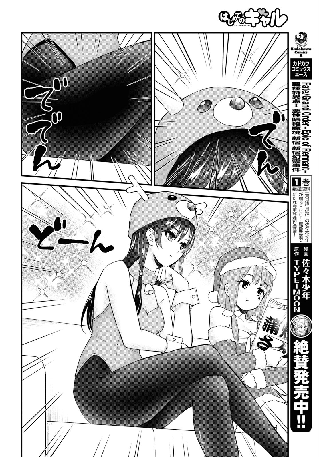 はじめてのギャル - 第95話 - Page 10