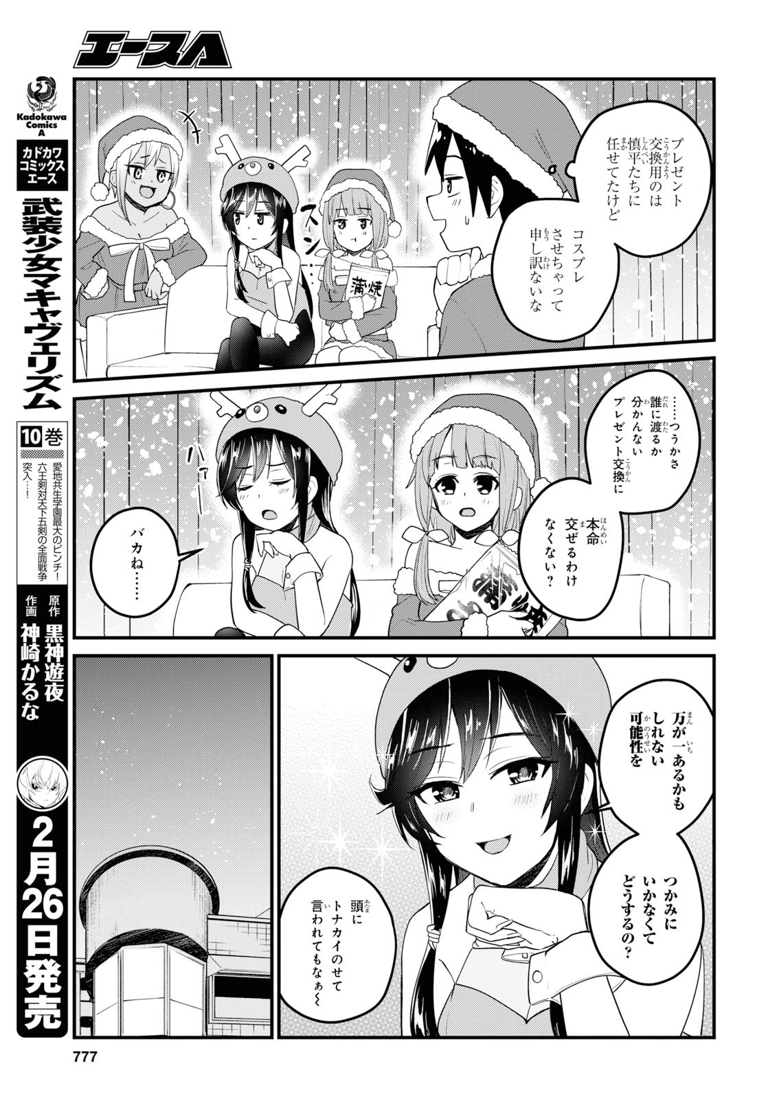 はじめてのギャル - 第95話 - Page 11