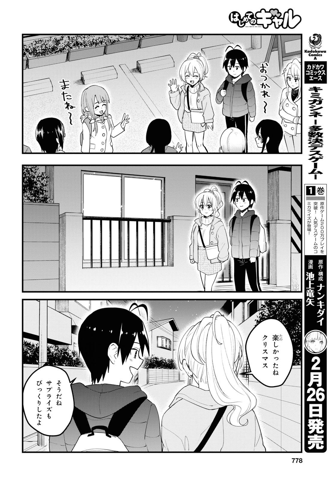 はじめてのギャル - 第95話 - Page 12